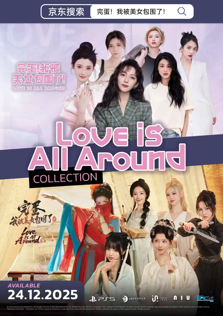 《完蛋！我被美女包围了！合集》PS5实体版正式发售