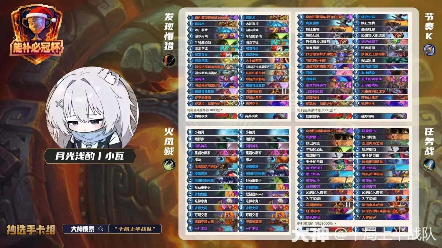 ‌炉石传说能补必冠杯小瓦四套卡组代码解析