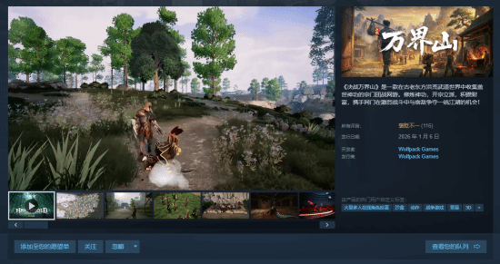 《决战万界山》转为免费：玩家的福音还是最后的收割？‌