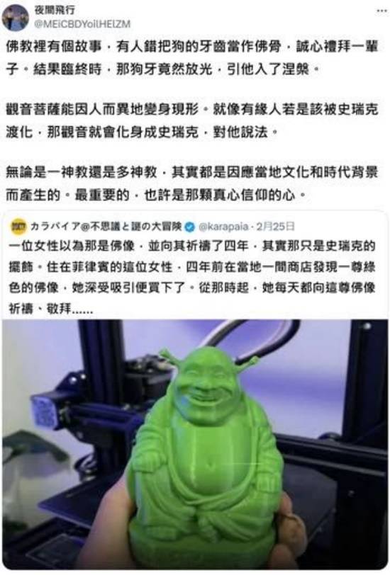 虔诚供奉四年的“佛像”竟是史瑞克模型 错位的信仰奇遇‌