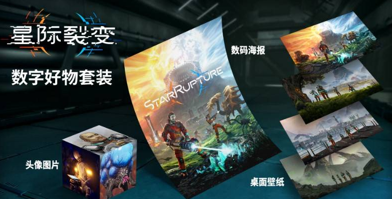 《星际裂变》选购参考