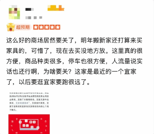 ‌宜家中国优化在华布局，2026年2月起将关闭七家商场