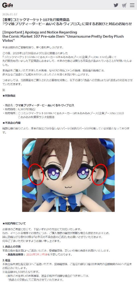 玩偶设计出现“重大BUG”？赛马娘手办竟长出人类耳朵