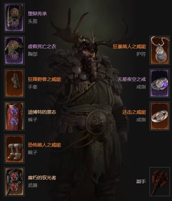 暗黑4S11赛季德鲁伊强力毒伤拍拍熊BD构建指南