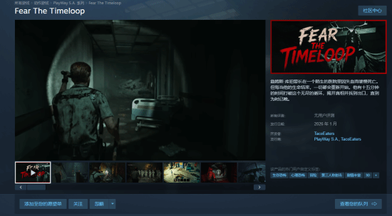《恐惧循环》登陆Steam 在死亡与重启的15分钟探索真相