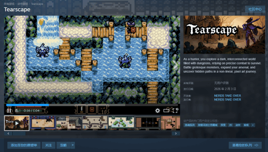 像素风俯视角魂Like游戏《Tearscape》2月3日Steam上线