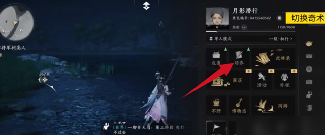 《燕云十六声》奇术切换攻略