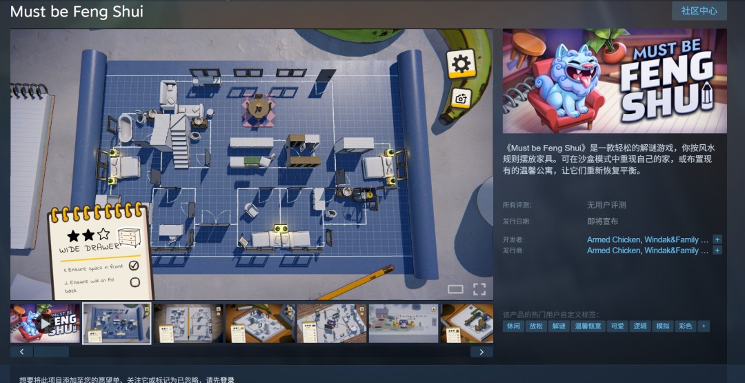 ‌风水解谜游戏《Must be Feng Shui》登陆PC Steam