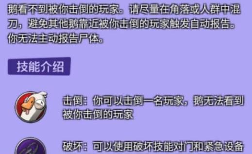 ‌《鹅鸭杀》专业杀手玩法图文攻略与手机版指南‌