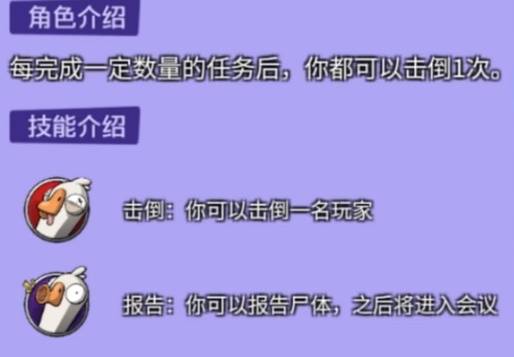 《鹅鸭杀》士兵角色玩法图文攻略