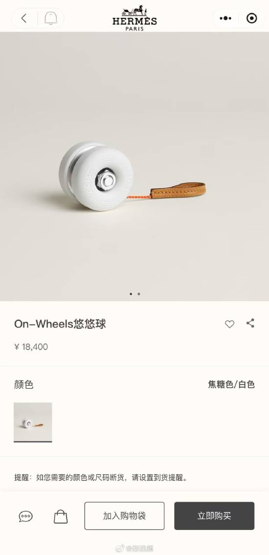 爱马仕奢华悠悠球 奢侈品边界的试探还是“想象力”的消费？