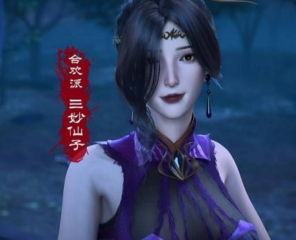 ‌网络亚文化中的“合欢宗”现象探析