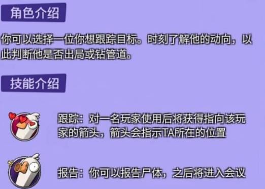 鹅鸭杀追踪者攻略：标记追踪，锁定目标