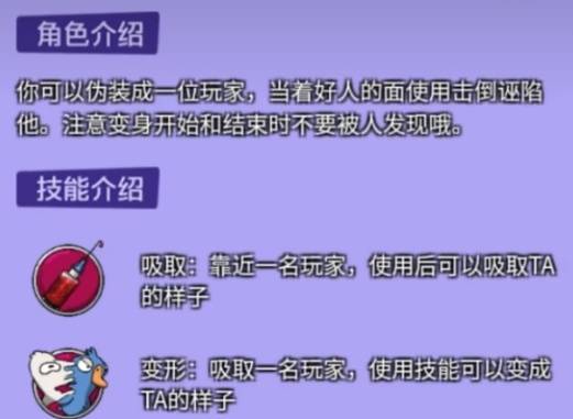 ‌《鹅鸭杀》变形者玩法图文解析与手机版攻略