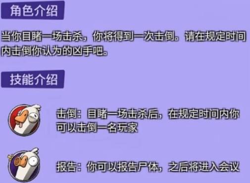 ‌《鹅鸭杀》复仇者玩法图文攻略与手机版上手指南‌