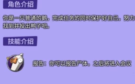 ‌《鹅鸭杀》大白鹅基础玩法指南‌