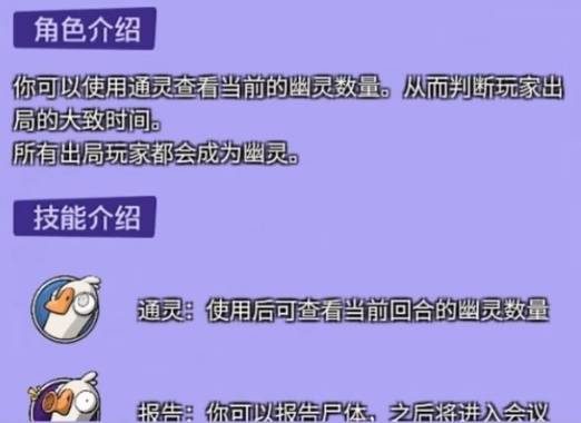 鹅鸭杀通灵者攻略：死亡计数器，洞悉全局