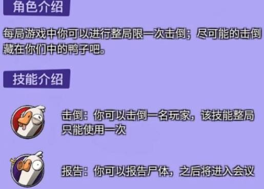 ‌《鹅鸭杀》正义使者玩法详解‌