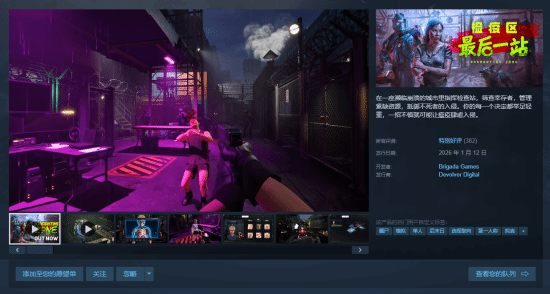 末日关口《检疫区：最后一站》首发盖错章会害死整座城‌