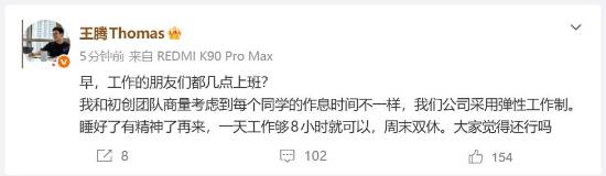王腾自立门户，首创反内卷式弹性工作制：睡够再来‌