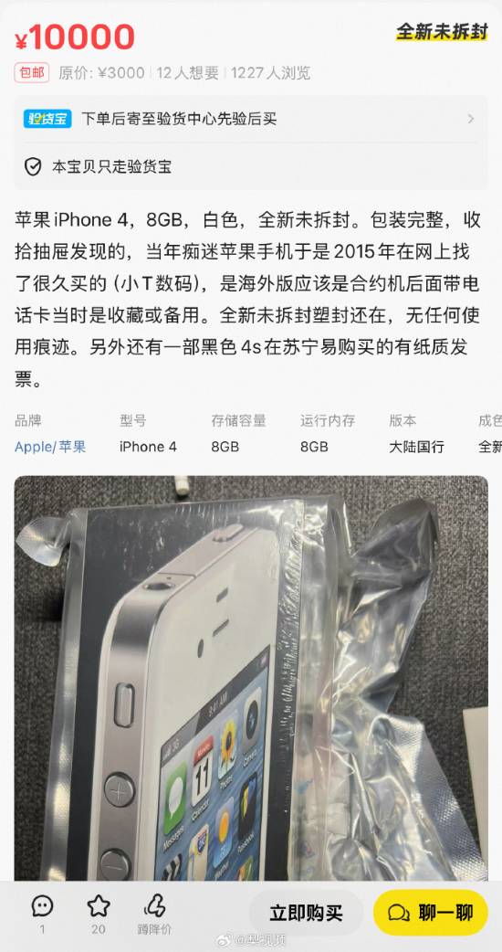 尘封十五年重返潮头，经典款iPhone4竟引爆二手“收藏热”‌