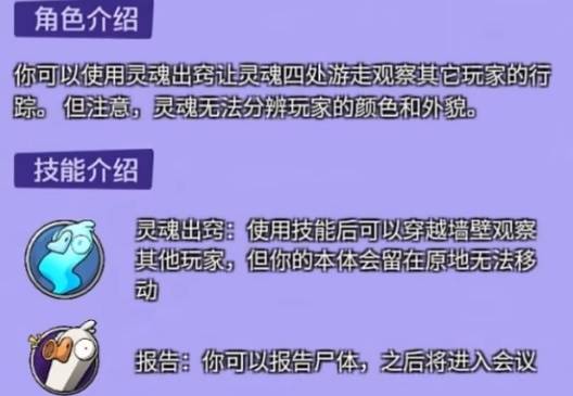 鹅鸭杀星界行者玩法：灵魂出窍，隔墙监听