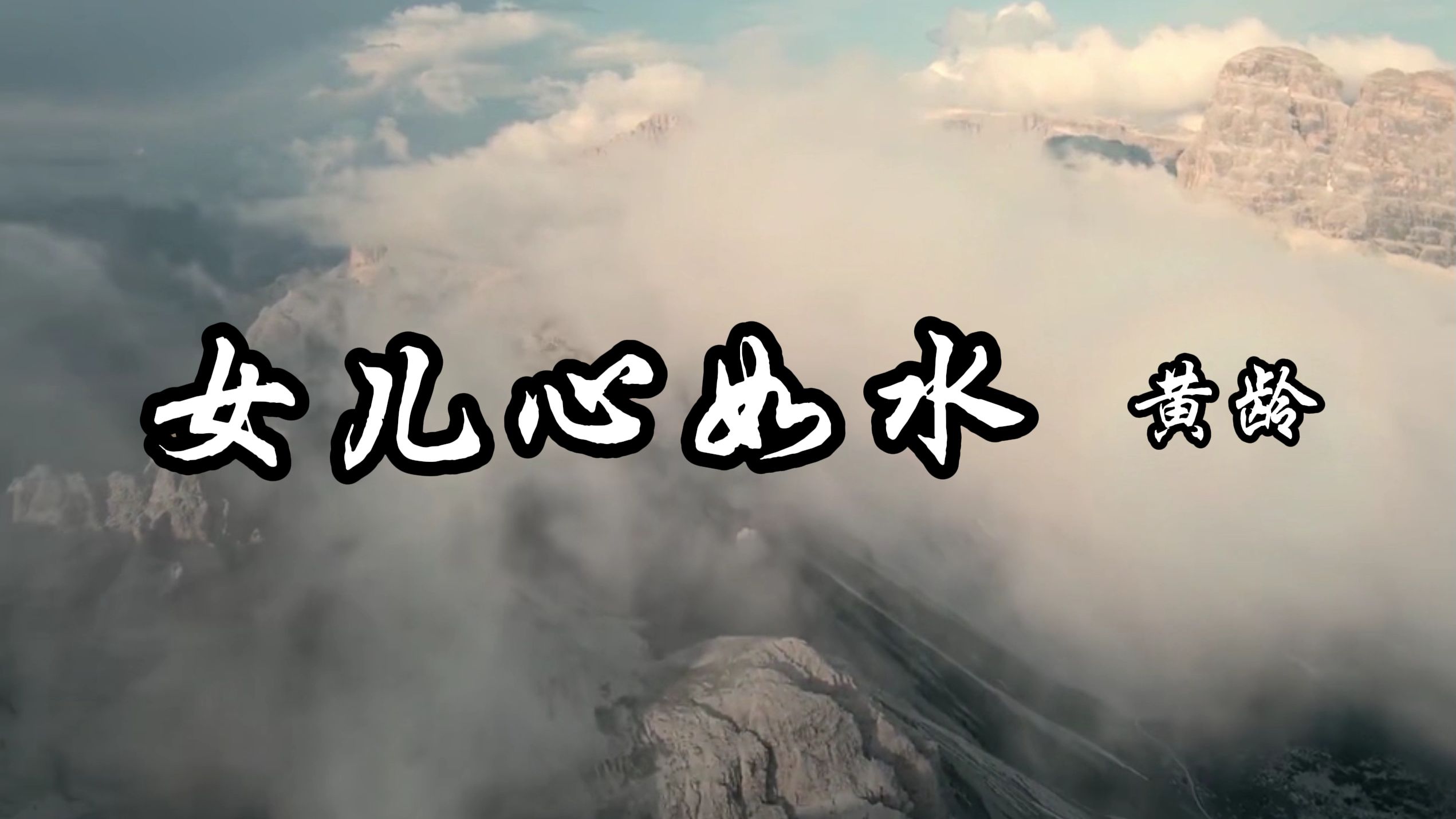 女儿心如水