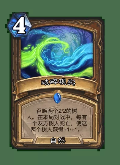 ‌《炉石传说》全新自然法术“破碎现实”解析‌