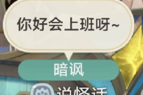 你好会上班呀~是什么意思