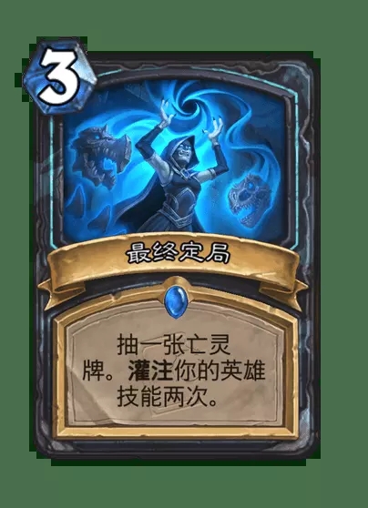 ‌《炉石传说》稀有法术“最终定局”卡牌公布‌