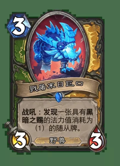 ‌《炉石传说》新卡“戮屠末日巨口”效果预览‌