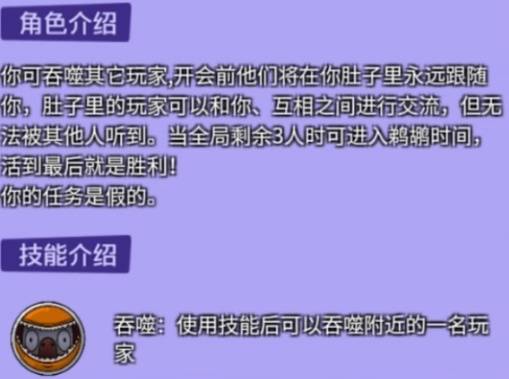 《鹅鸭杀》鹈鹕角色玩法全解析