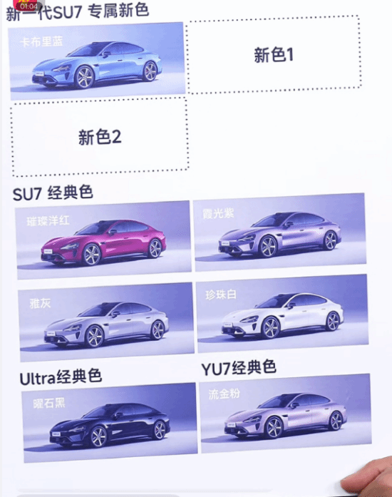 小米全新SU7配置揭晓 九款专属车色亮相 智驾标配升级
