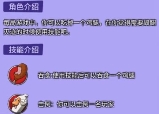 《鵝鴨殺》食鳥(niǎo)鴨角色玩法解析