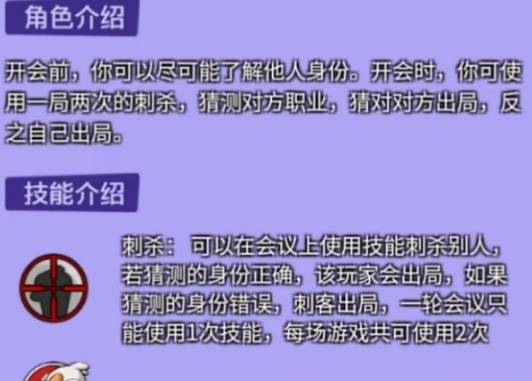《鹅鸭杀》刺客玩法攻略解析