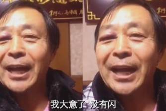 我大意了啊没有闪是什么意思