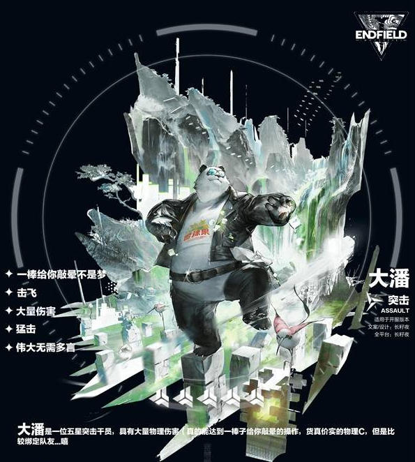 《明日方舟：终末地》五星物理干员大潘全面养成规划指南