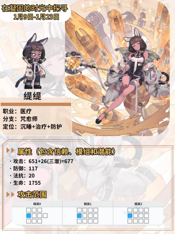 《明日方舟》新干员缇缇技能专精方向深度分析与方案建议