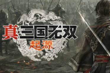 ‌《真三国无双：起源》续作或成三部曲，制作人详解未来构想
