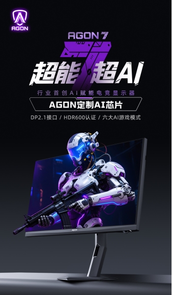 ‌AGON AG277UX：AI芯片重塑电竞显示器新标杆‌
