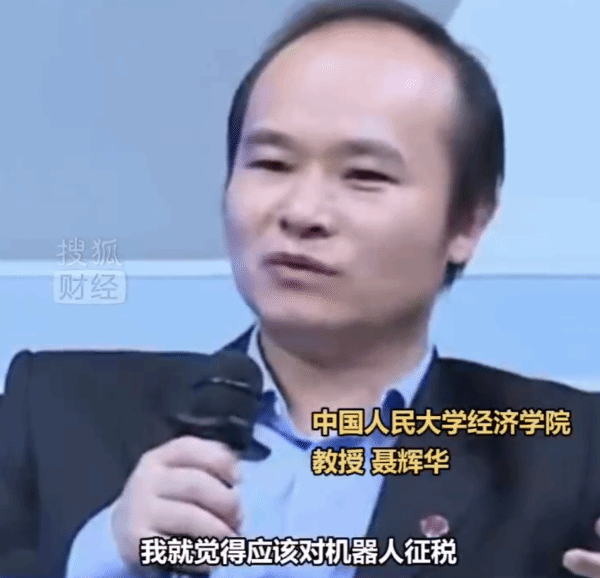 人大学者聂辉华提议征收“机器人税” 平衡效率与公平引讨论