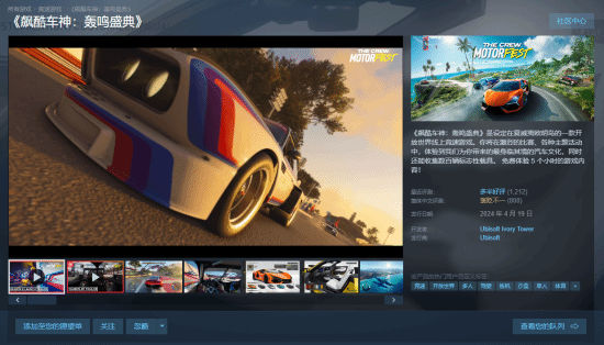 《飙酷车神：轰鸣盛典》迎来史低特惠 育碧版“地平线”