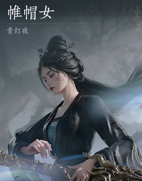 《燕云十六声》浴血难度帷帽女打法解析