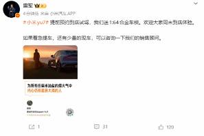 雷军周末邀用户试驾YU7，购车金融方案重磅上线‌