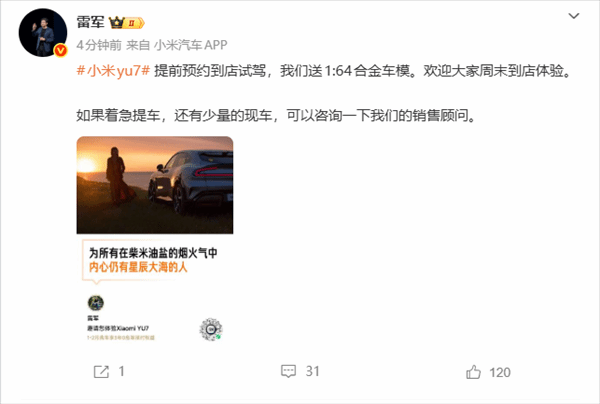 雷军周末邀用户试驾YU7，购车金融方案重磅上线‌