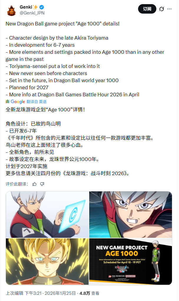 《龙珠》公开神秘新作,2027年问世引期待