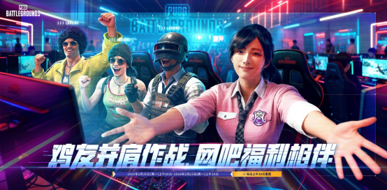 《PUBG》新春网吧福利活动现已上线