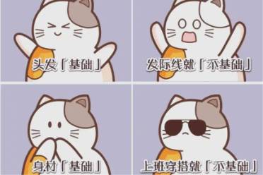 XX基础，XX不基础