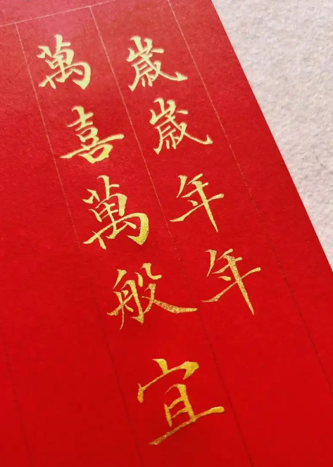 万事皆有期，岁岁皆欢甜