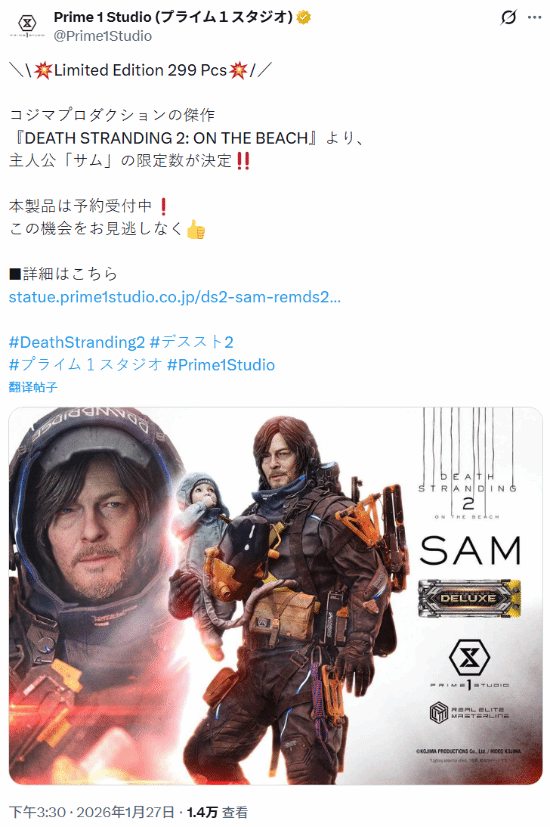 《死亡搁浅2》推出天价手办：限量299个 售价超1.4万元‌